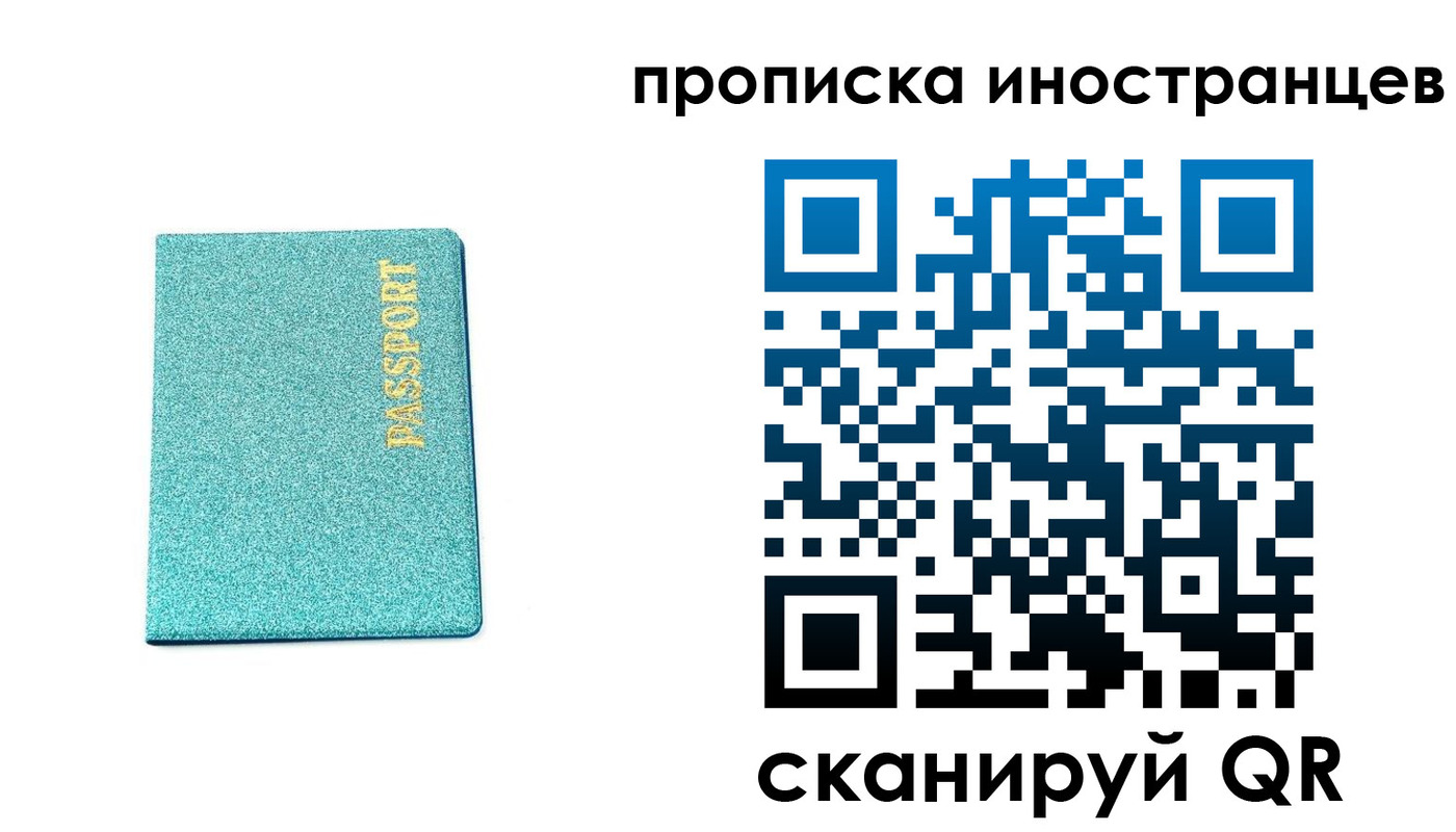 прописка законно в Надыме