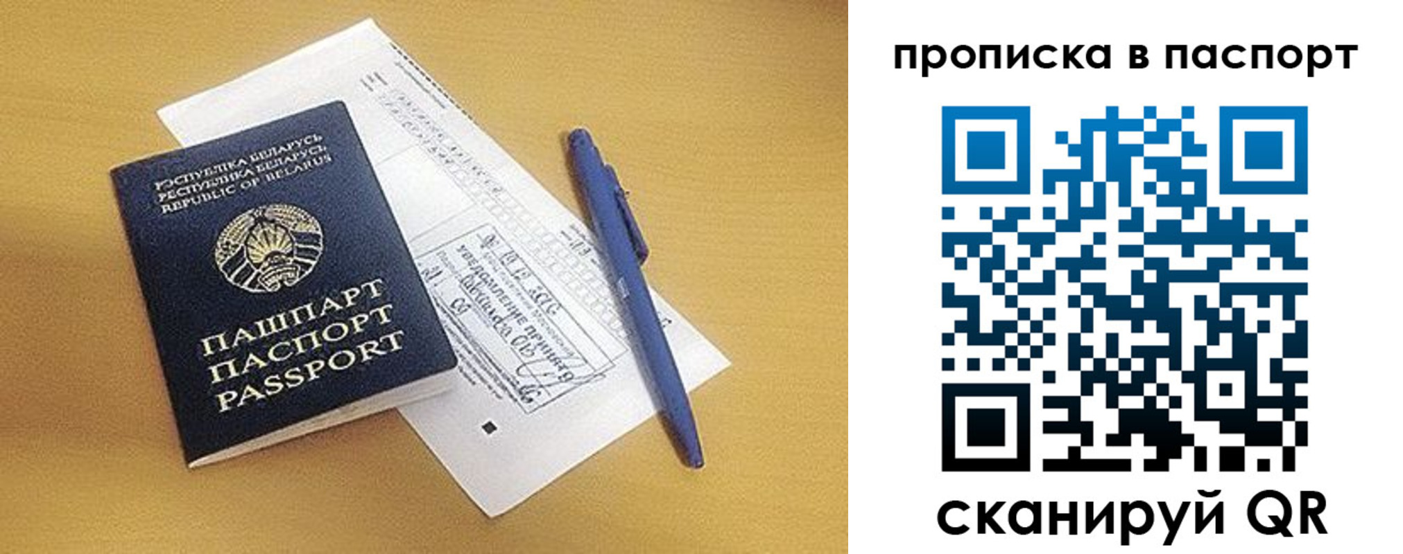 прописка паспорт в Надыме