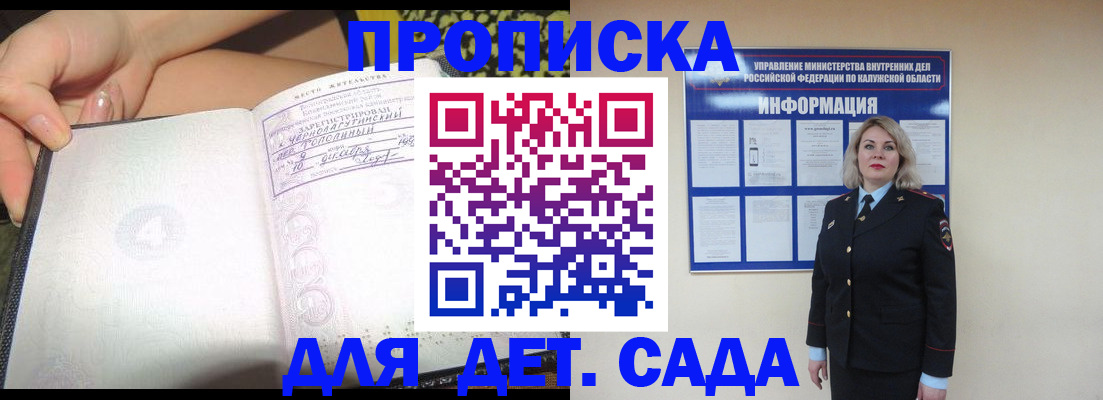 прописка регистрация в Надыме